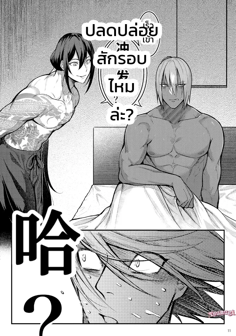 อ่านโดจิน ความรู้สึกข้างใน บอกไปให้ชัด แปลไทย